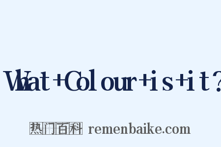 What+Colour+is+it?是什么意思的图片